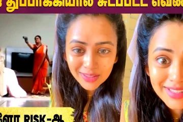 நிஜ துப்பாக்கியால் சுட்டப்பட்ட வெண்பா..