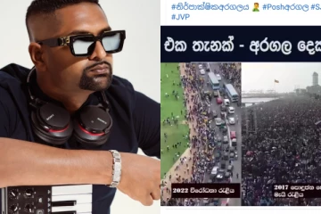 මිලියනයක් ආවද කොළඹට..? ඉරාජ් අරගලය උපහාසයට ලක්කරමින් දැමූ පෝසුටුව.. (PHOTOS)