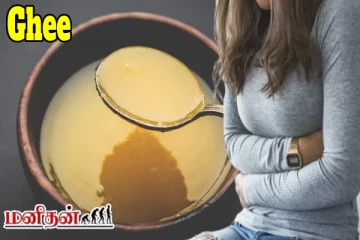 இந்த நான்கு பிரச்சனை உள்ளவர்கள் நெய் சாப்பிட்டால் விஷம் தான் யார் அவர்கள்?