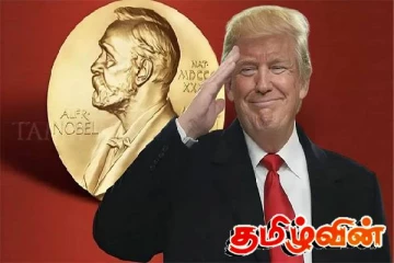 டொனால்ட் ட்ரம்பை நோபல் சமாதான பரிசுக்கு பரிந்துரைத்துள்ள மூன்றாவது நாடு
