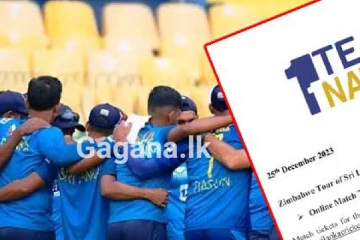 හෙට තරගය සදහා ශ්‍රී ලංකා එක්දින සංචිතය නම්කෙරේ..!