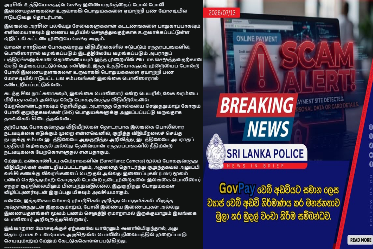 போக்குவரத்து அபராதம் குறித்த போலி தகவல்கள்! பொதுமக்களுக்கு எச்சரிக்கை! | Fake Information About Traffic Fines போக்குவரத்து அபராதம் குறித்த போலி தகவல்கள்! பொதுமக்களுக்கு எச்சரிக்கை! | Fake Information About Traffic Fines