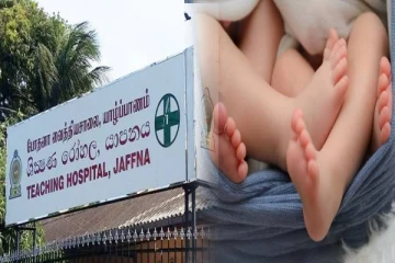 யாழில் நேர்ந்த சோக சம்பவம் ; பிறந்து 45 நிமிடத்திலேயே உயிரிழந்த இரட்டை குழந்தைகள்