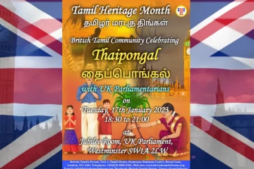 பிரித்தானிய பாராளுமன்றத்தில் தமிழ் மரபுத் திங்கள் மற்றும் தைப்பொங்கல் தின விழா!