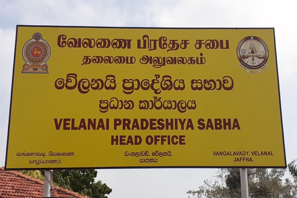 நுண்கடன் நிறுவன நடவடிக்கை! வேலணைப் பிரதேச சபையில் நிறைவேற்றப்பட்ட தீர்மானம் | Microfinance Institution Action