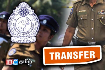 காவல்துறை அதிகாரிகளின் வருடாந்த இடமாற்றம் : வெளியான அறிவிப்பு