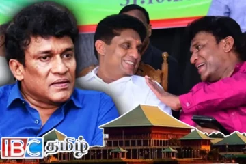 மனோவுக்குத் தேசியப் பட்டியல் வழங்குமா சஜித் அணி...! தொடர் இழுபறிநிலை