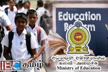 கல்வி சீர்திருத்தங்கள் குறித்து அமைச்சு எடுத்துள்ள தீர்மானம்