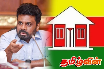 தமிழரசுக் கட்சி ஜனாதிபதிக்கு அனுப்பிய கடிதம்