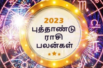 தமிழ் புத்தாண்டு ராசிபலன் 2023: பிரச்சினை நீங்கி கொட்டும் அதிர்ஷ்டத்தை பெறும் ராசிகள்
