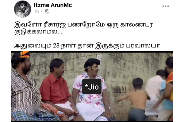 அதுலயும் 28 நாள் தான் இருக்குமா.. ஜியோவை பங்கமாக கலாய்த்த மீம் | Viral Meme Trolling Jio Sim Recharges