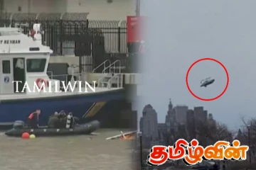 நியூயோர்க்கில் விழுந்து நொறுங்கிய ஹெலிகொப்டர்! பலர் உயிரிழப்பு