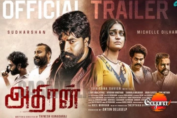 මිෂෙල් දිල්හාරාගේ පළමු දමිළ චිත්‍රපටය Adhiran එළි දකියි (VIDEO)