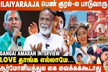 நானும் ILAIYARAAJA-வும் SONG COMPOSE பண்ணுற விதம் - Gangai Amaran Interview