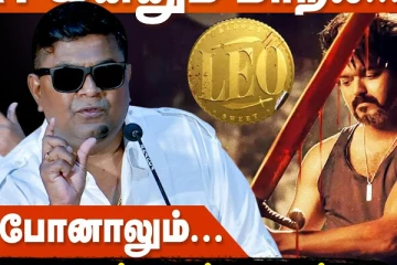 விஜய் இன்னும் மாறல.. லியோ படம் பற்றி மிஷ்கின்! - முழு வீடியோ