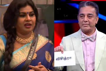எலிமினேட் ஆன விசித்ரா.. வெளியில் வந்த பின்பும் இப்படியா! கமல் முன்பே சொன்ன வார்த்தை