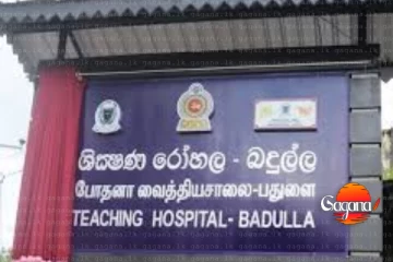 බදුල්ල රෝහලෙන් සුබ ආරන්චියක්
