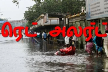 நெல்லை, தூத்துக்குடி மாவட்டங்களுக்கு ரெட் அலெர்ட் - அதீத கன மழை பெய்யலாம்..!