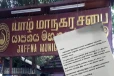 யாழ்ப்பாணம் கலாசார மையம் தொடர்பில் மாநகரசபையில் முக்கிய தீர்மானம்