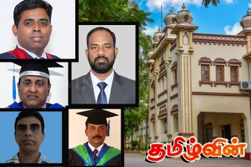 யாழ். பல்கலைக்கழகத்தில் சிரேஷ்ட பேராசிரியர் - பேராசிரியர் பதவி உயர்வுகளுக்கு பேரவை அங்கீகாரம்