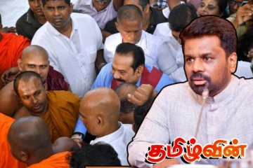 அநுரவுக்கு மகிந்த அஞ்சவில்லை -அவரது அரசியல் பயணம் தொடரும்! மொட்டுக் கட்சி சூளுரை