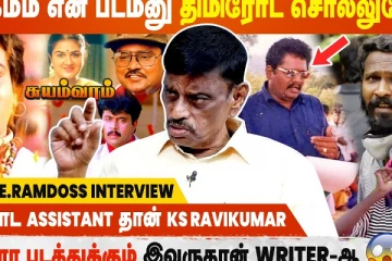 சங்கமம் என் படம்னு திமிரோட சொல்லுவேன்