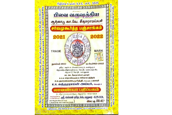 தமிழகத்தில் ஆட்சியை பிடிக்கப் போவது யார் தெரியுமா? இதோ பிலவ பஞ்சாங்கத்தின் கணிப்பு! | Politics