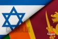 ඊශ්‍රායලයේ තීරණේට ලංකාව එකඟ නෑ, නිවේදනයක්