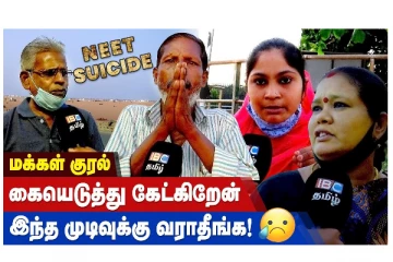 ‘கையெடுத்து கேட்கிறேன்.. இந்த முடிவுக்கு வராதீங்க!’ - மக்கள் குரல்
