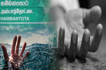 கொழும்பு இளைஞர் அம்பாந்தோட்டைக் கடலில் மூழ்கிப் பலி