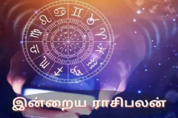 இன்றைய ராசி பலன்(25.01.2025)