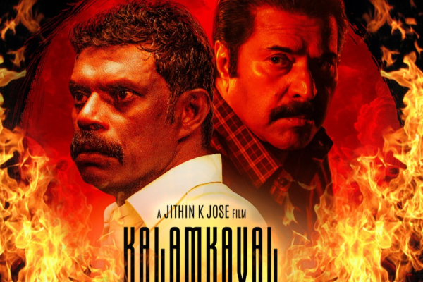 களம்காவல் படத்தின் மூன்று நாட்கள் வசூல் விவரம்.. எவ்வளவு தெரியுமா? | Kalamkaval Movie 3 Days Box Office களம்காவல் படத்தின் மூன்று நாட்கள் வசூல் விவரம்.. எவ்வளவு தெரியுமா? | Kalamkaval Movie 3 Days Box Office