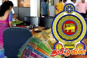 அரச ஊழியர்களின் சம்பளம் தொடர்பில் வழங்கப்பட்டுள்ள அறிவிப்பு