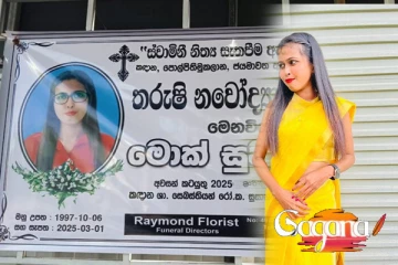 කුරිරු නර්ස් නෝනා නිසා ජාතික රෝහලේ පරවෙලා ගිය රූමත් තරුෂි (PHOTOS)