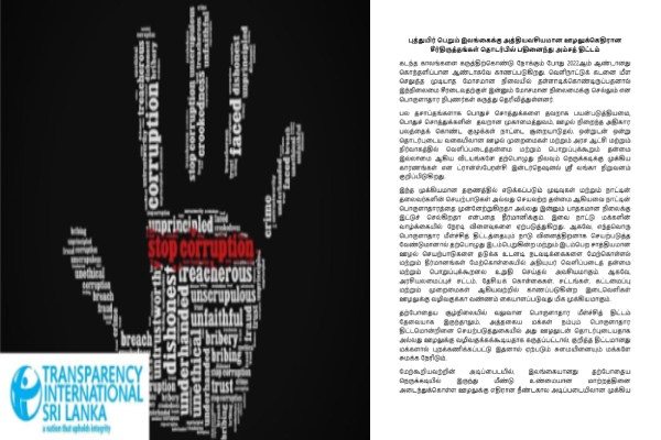 ஊழலுக்கெதிரான சீர்திருத்தங்கள் தொடர்பில் பதினைந்து அம்சத் திட்டம் - ஐபிசி தமிழ்