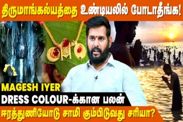 அபிஷேகம் செய்யும் பால் நீல நிறமாக மாறும் அதிசயம்