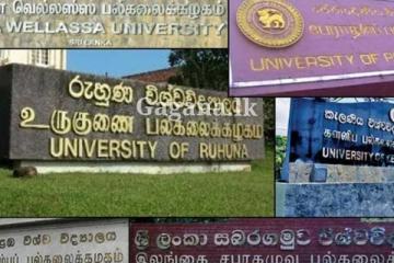 විශ්වවිද්‍යාල ප්‍රවේශය සම්බන්ධයෙන් දැනුම්දීමක්..