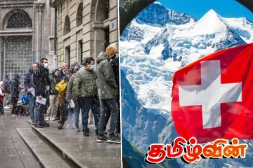 சுவிட்சர்லாந்தில் வெளிநாட்டவர்களுக்கு கிடைத்த அதிஷ்டம்