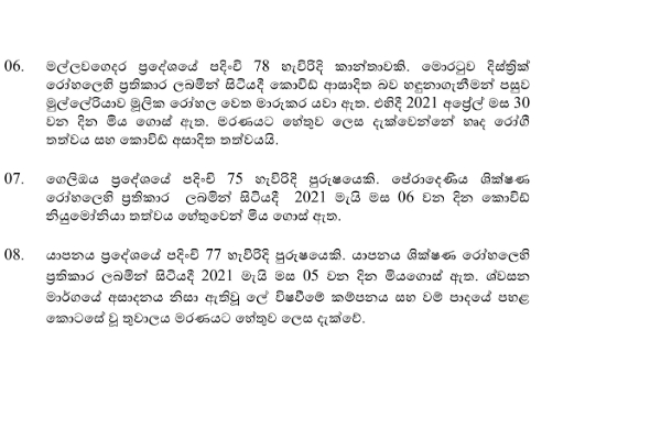 කොවිඩ් මරණ ගණන 745 දක්වා ඉහළට | Covid Ovid Death Death