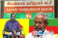 இலங்கை தமிழரசுக் கட்சியின் இறுமாப்பு : அம்பலமான உண்மை நிலை