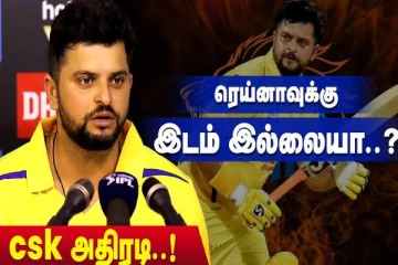 சென்னை அணியில் இருந்து கழட்டிவிடப்பட்ட சுரேஷ் ரெய்னா! அப்போ இந்த அணியில் கேப்டனா?