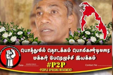 தமிழீழ விடுதலை போராட்டத்தின் முதுபெரும் தூண் ஜெயகுலராஜாவின் அஞ்சலி நிகழ்வு