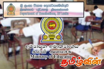 தரம் 5 புலமைப்பரிசில் பரீட்சையின் பெறுபேறுகள் தொடர்பில் முக்கிய அறிவிப்பு