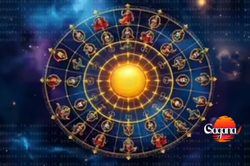 මේ ලග්න හිමියන්ට අද ව්‍යාපාරවලින් පාඩු ලබන අනවශ්‍ය ගමන් විමන් යෙදෙනා අධික වියදම් සහිත දවසක්