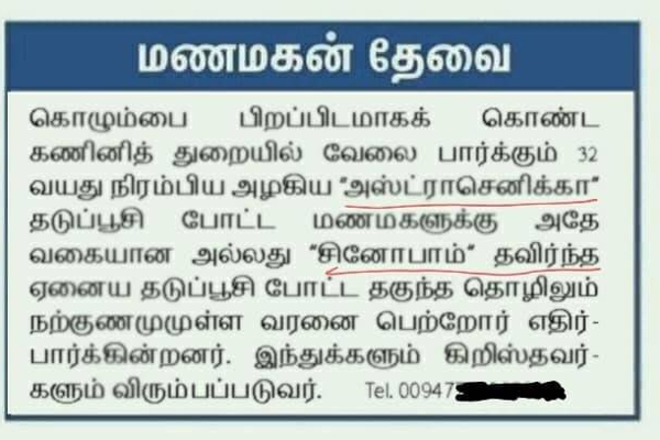 கொழும்பில் தமிழ் பெண்ணுக்கு  வித்தியாசமான முறையில் மணமகன் தேடும் பெற்றோர்! | Parents Looking For A Groom In A Different Way