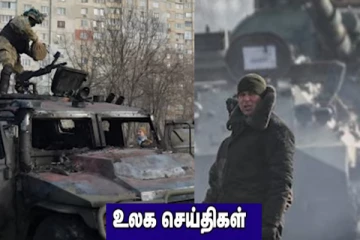 உக்ரைனில் குவியல் குவியலாய் சடலங்கள்! கலிபோர்னியா மாகாணத்தில்  மேற்கொள்ளப்பட்ட துப்பாக்கிச்சூடு.. உலக செய்திகள்
