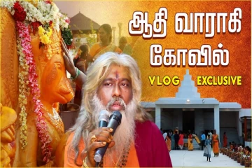 உலகிலேயே மிகப்பெரிய வராஹி அம்மன் சிலை அமைந்துள்ள கோவில்