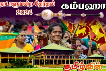 கம்பஹா மாவட்டத்தில் வெற்றியை கைப்பற்றிய அநுர !இறுதி தேர்தல் முடிவுகள்