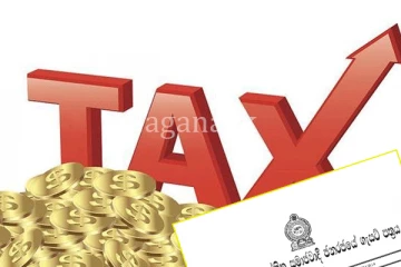 තීරුබදු සහ වෙනත් ගාස්තු ගැන අතිවිශේෂ ගැසට් නිවේදනයක්.