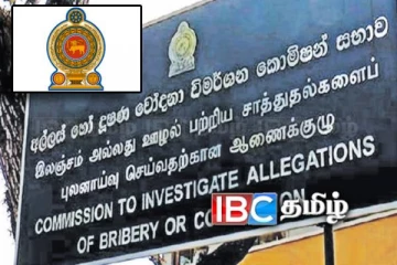 இலஞ்ச ஊழல் வழக்குகள் மூலம் அதிக வருமானம் ஈட்டிய அரசாங்கம்!